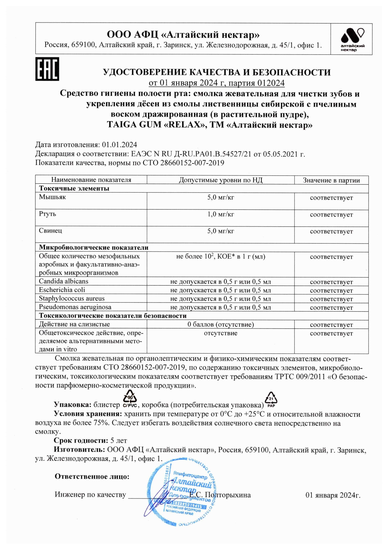 Паспорт №012024